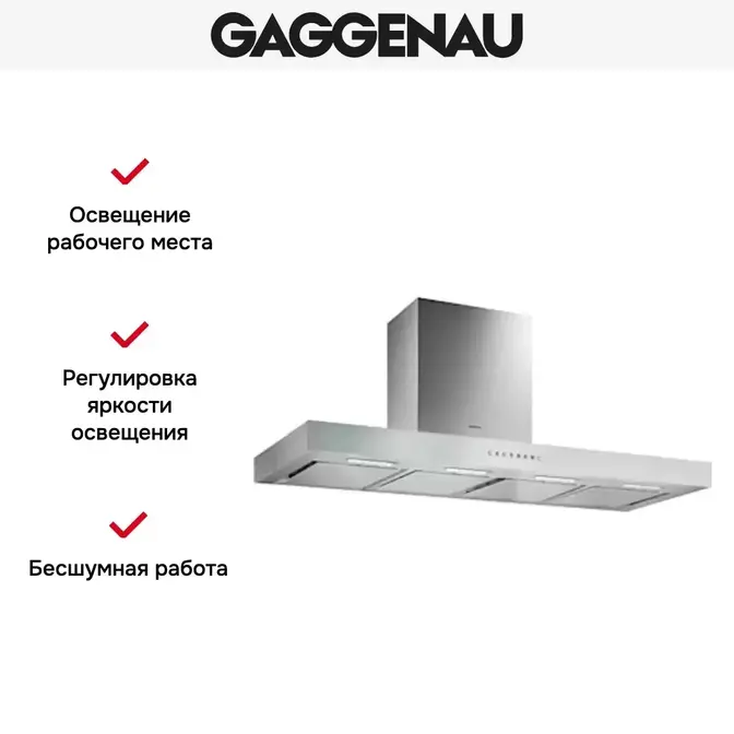 Вытяжка Gaggenau AW 241-120 фото 4 Вытяжка Gaggenau AW 241-120 фото 4