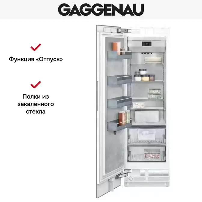 Встраиваемый холодильник Gaggenau RF461304 фото 4 Встраиваемый холодильник Gaggenau RF461304 фото 4