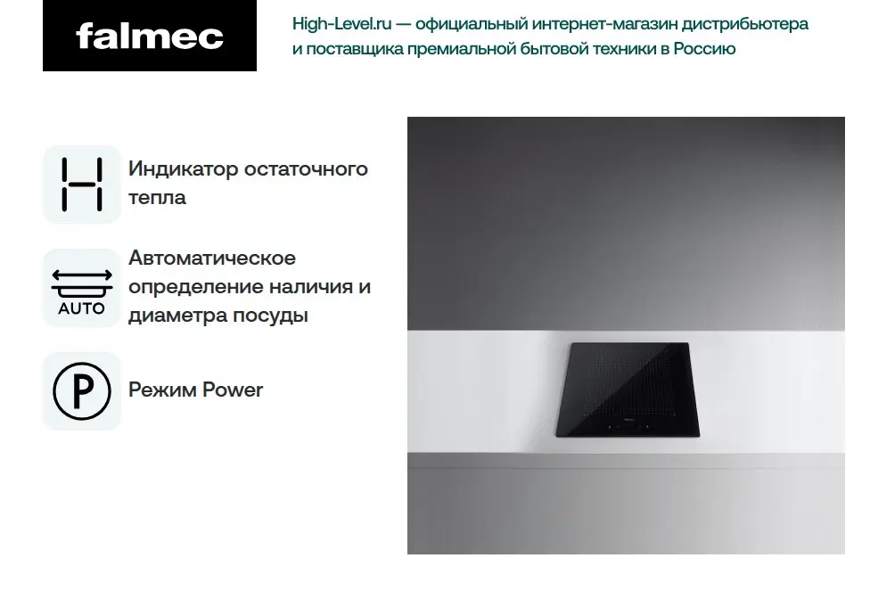 Варочная панель Falmec PIANO INDUZIONE 2 ZONE фото 4