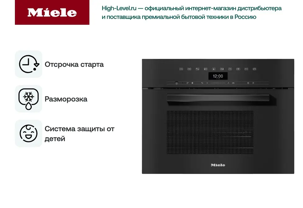 Встраиваемая пароварка с СВЧ Miele DGM 7440 OBSW фото 3