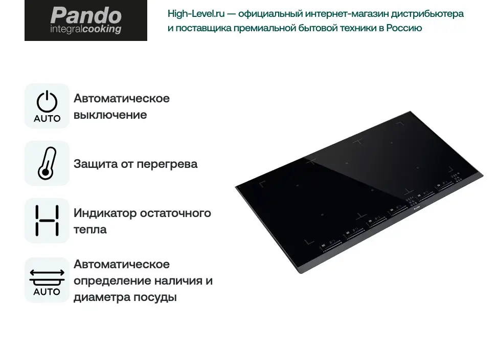 Индукционная варочная панель PANDO PI-3800 AiRLINK фото 5