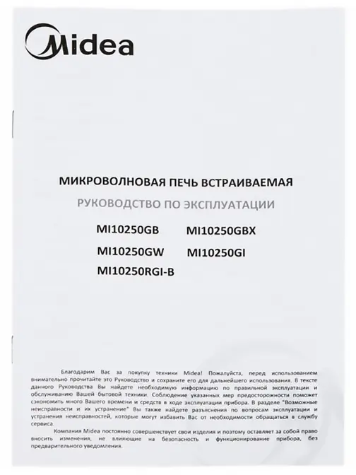 Микроволновая печь Midea MI10250GBX фото 6