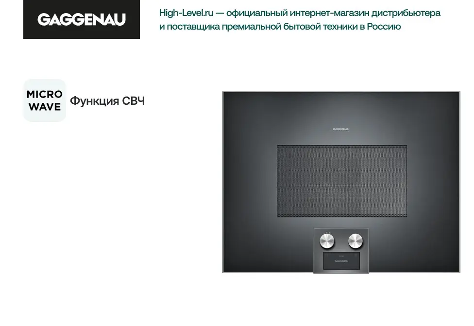 Духовой шкаф с функцией СВЧ Gaggenau BM455100 фото 2