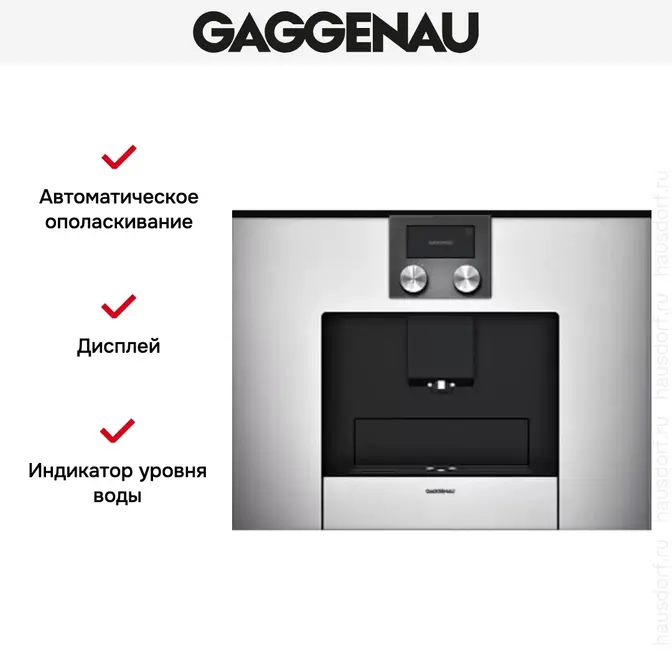 Встраиваемая кофемашина Gaggenau CMP 250-130 фото 3 Встраиваемая кофемашина Gaggenau CMP 250-130 фото 3