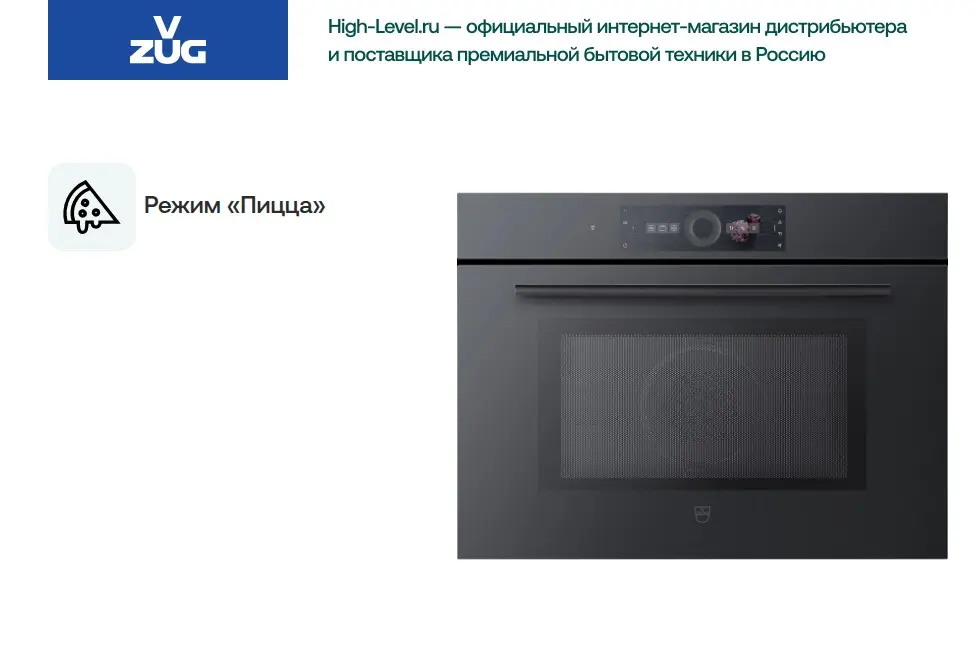 Микроволновая печь V-ZUG CombiMiwell V4000 45 CM4T-24025 черное стекло фото 5