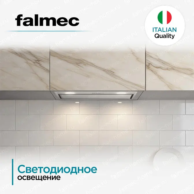 Вытяжка Falmec GRUPPO INCASSO STEEL 70, 800/1280 м3/ч фото 8 Вытяжка Falmec GRUPPO INCASSO STEEL 70, 800/1280 м3/ч фото 8