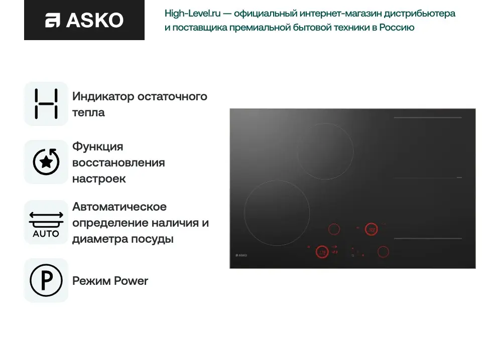 Варочная панель Asko HID824GC фото 7