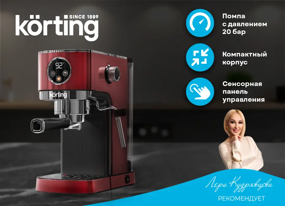 Кофемашина Korting KCM 1004 ER фото 3