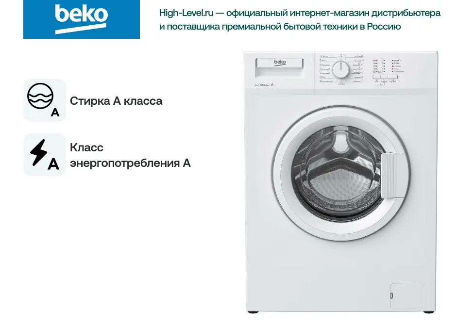 Стиральная машина Beko WRE 65 P1 BWW фото 2