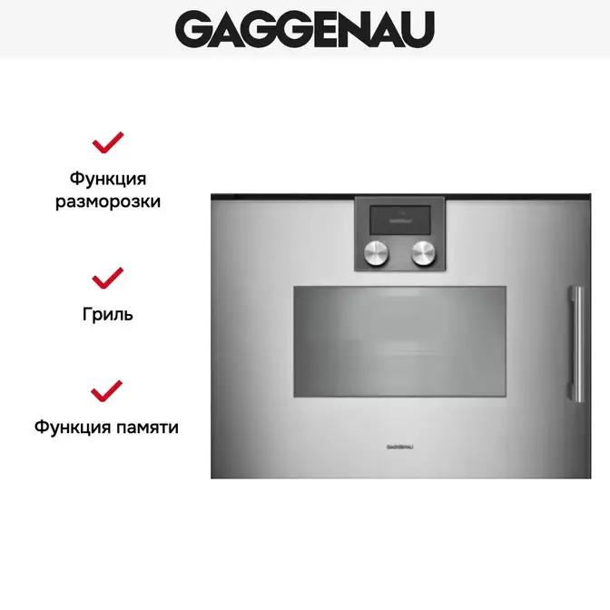 Духовой шкаф - пароварка Gaggenau BSP 261-111 фото 4 Духовой шкаф - пароварка Gaggenau BSP 261-111 фото 4