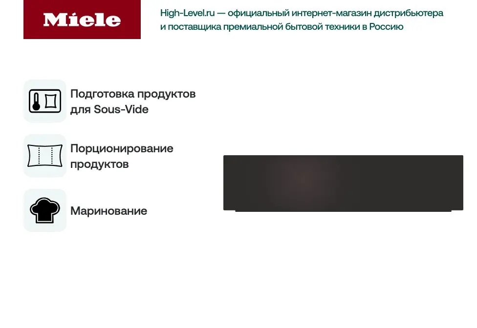 Вакуумный упаковщик Miele EVS6214 OBSW фото 2