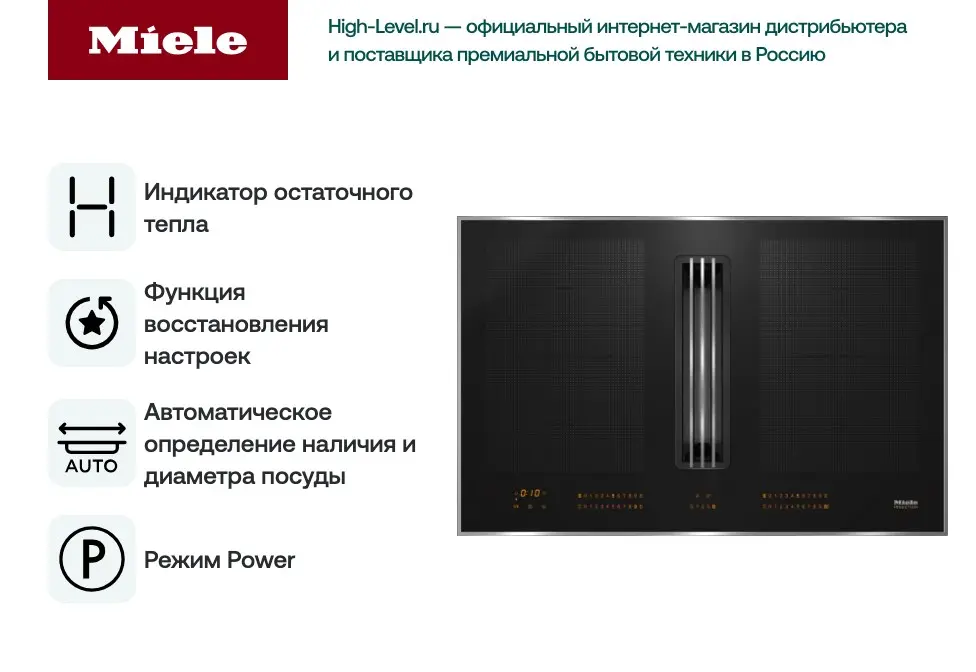 Варочная панель с вытяжкой Miele KMDA 7634 FR фото 4