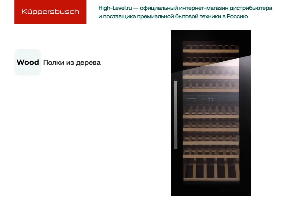 Винный холодильник Kuppersbusch FWK 4800.0 S фото 2