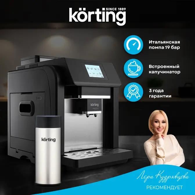 Кофемашина Korting KACM 2009 Presto фото 43