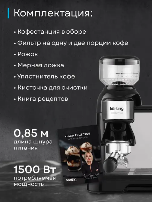 Кофемашина Korting KCM 1015 N Ottimo фото 23