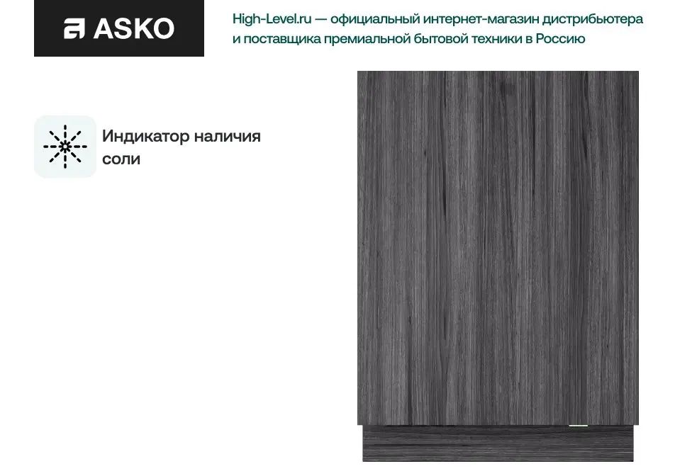 Посудомоечная машина Asko DFI778UXXL фото 5