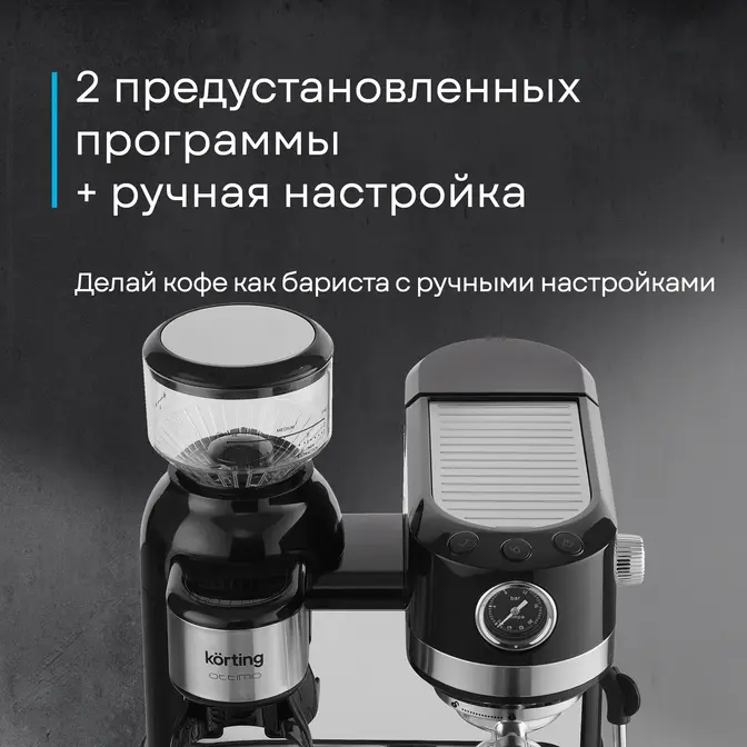 Кофемашина Korting KCM 1015 N Ottimo фото 26