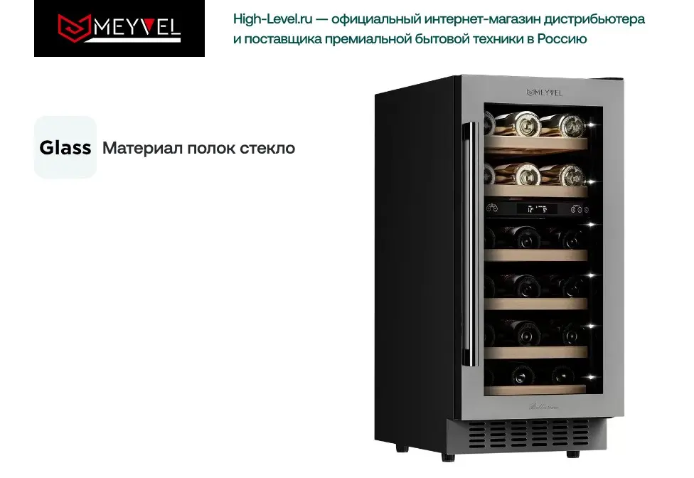 Винный холодильник Meyvel MV28-KST2 фото 6 Винный холодильник Meyvel MV28-KST2 фото 6