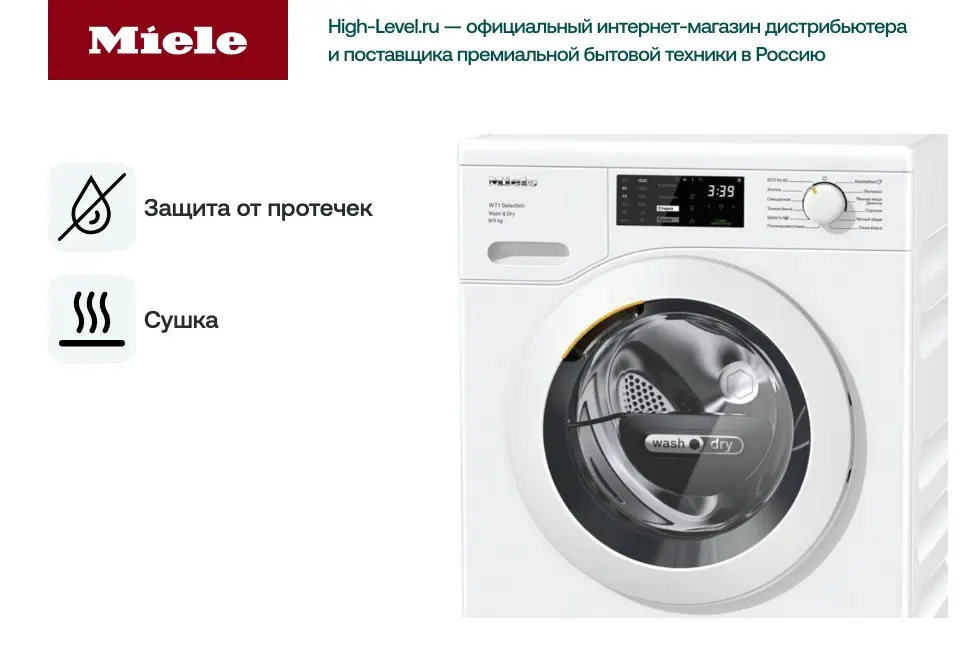 Стиральная машина с сушкой Miele WTD163WCS RU фото 5