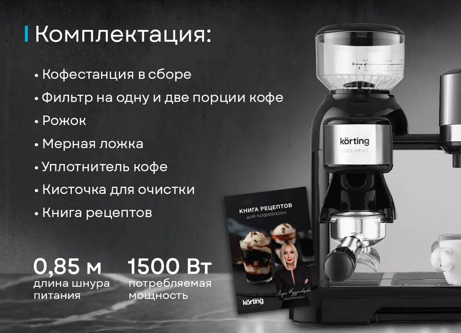 Кофемашина Korting KCM 1015 N Ottimo фото 12