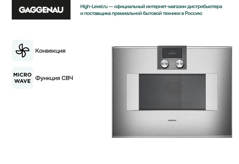 Духовой шкаф с функцией СВЧ Gaggenau BM451110 фото 2 Духовой шкаф с функцией СВЧ Gaggenau BM451110 фото 2