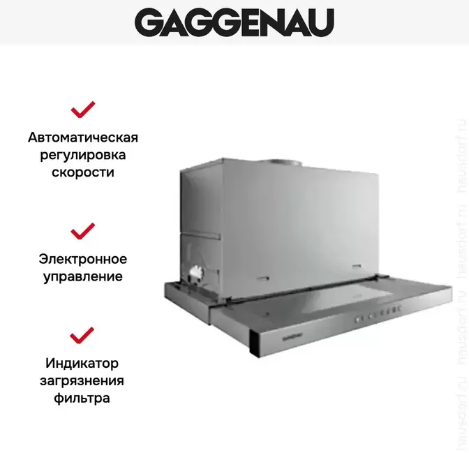 Встраиваемая вытяжка Gaggenau AF 210-190 фото 2 Встраиваемая вытяжка Gaggenau AF 210-190 фото 2