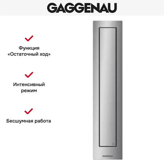Встраиваемая вытяжка Gaggenau VL 414-110 фото 4 Встраиваемая вытяжка Gaggenau VL 414-110 фото 4