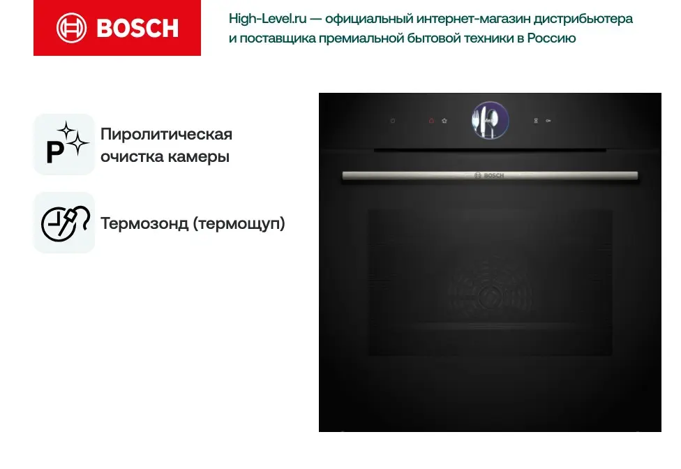 Духовой шкаф Bosch HBG7764B1 фото 7