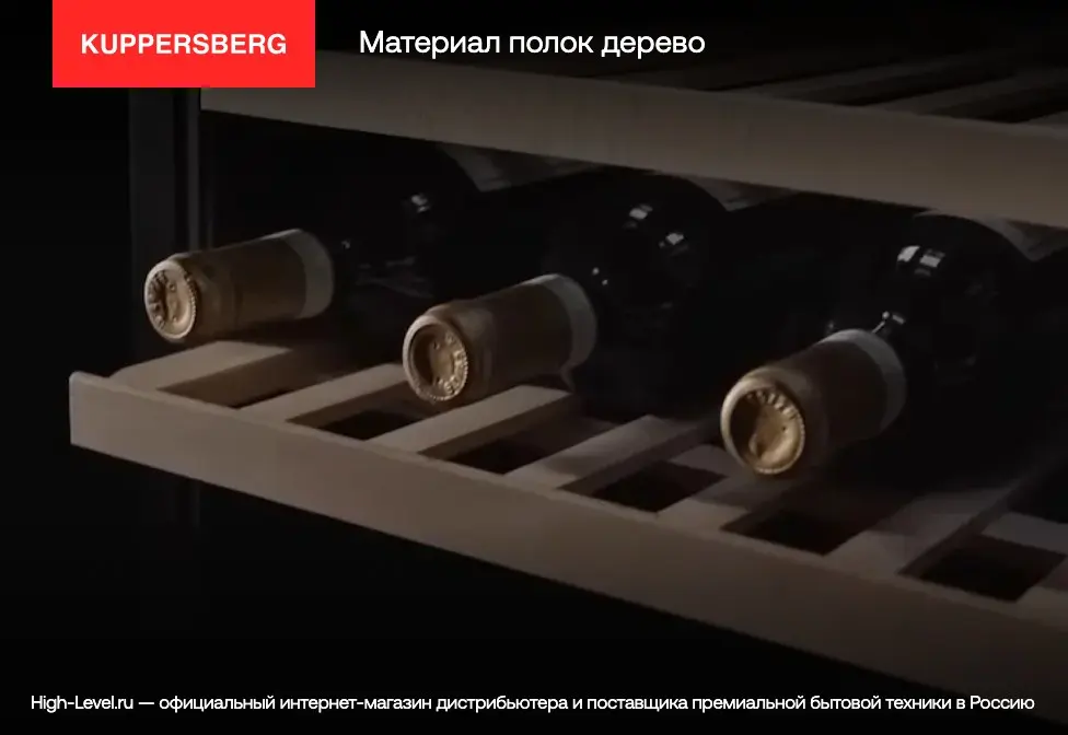 Винный холодильник Kuppersberg RBW 85 фото 7