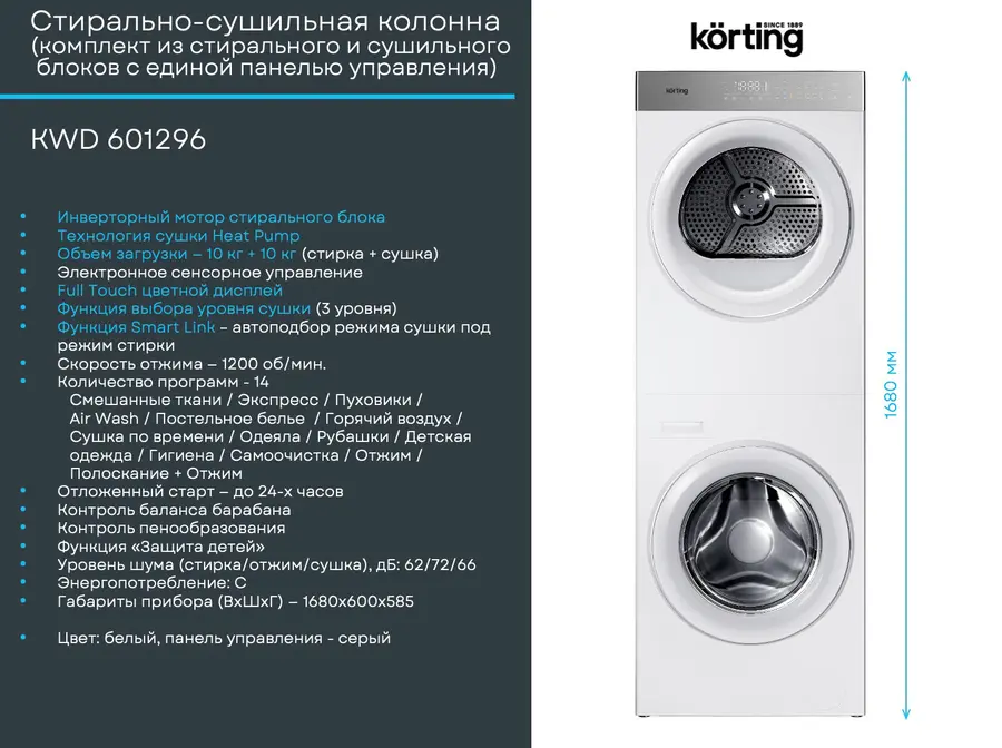 Стирально-сушильная машина Korting KWD 601296 фото 1