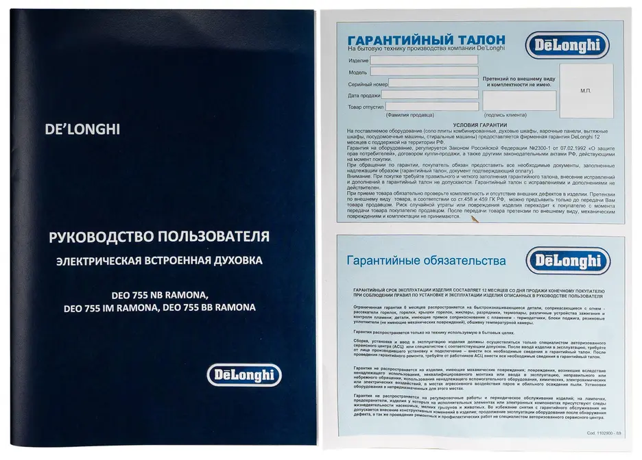Духовой шкаф DeLonghi DEO 755 NB RAMONA фото 19