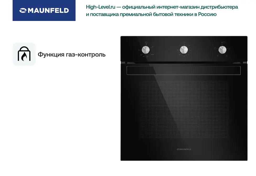 Газовый духовой шкаф Maunfeld EOGC604B фото 6