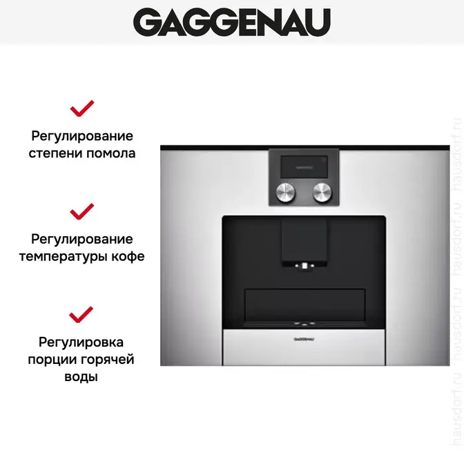Встраиваемая кофемашина Gaggenau CMP 250-130 фото 5 Встраиваемая кофемашина Gaggenau CMP 250-130 фото 5