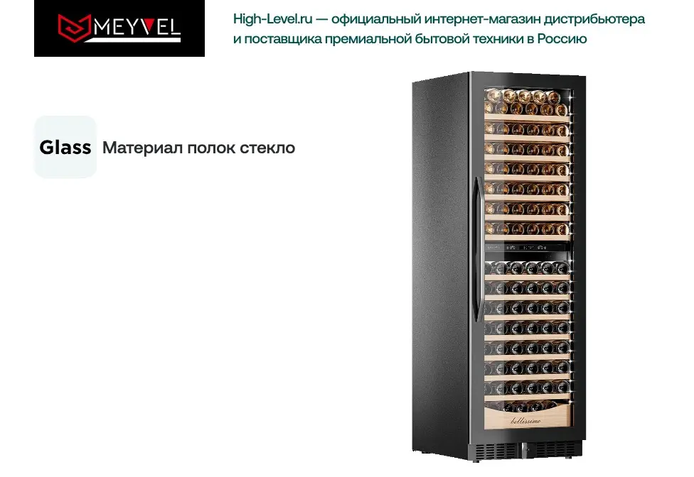 Винный холодильник Meyvel MV163PRO-KBT2 фото 4 Винный холодильник Meyvel MV163PRO-KBT2 фото 4