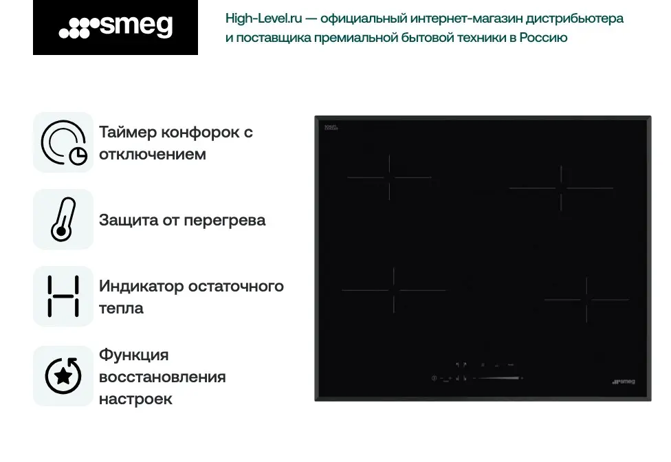 Стеклокерамическая панель Smeg SE464TB фото 2