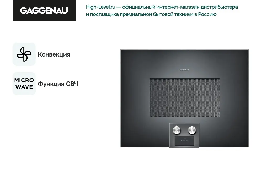 Духовой шкаф с функцией СВЧ Gaggenau BM454100 фото 2