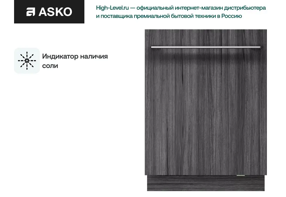 Посудомоечная машина Asko DSD544B фото 9