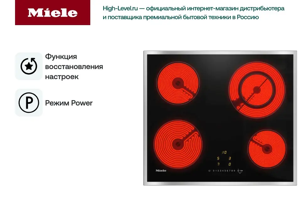 Варочная поверхность Miele KM6520 FR фото 10
