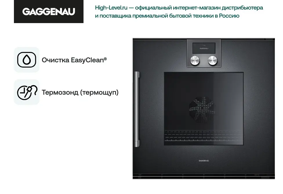 Духовой шкаф Gaggenau BOP250102 фото 5 Духовой шкаф Gaggenau BOP250102 фото 5