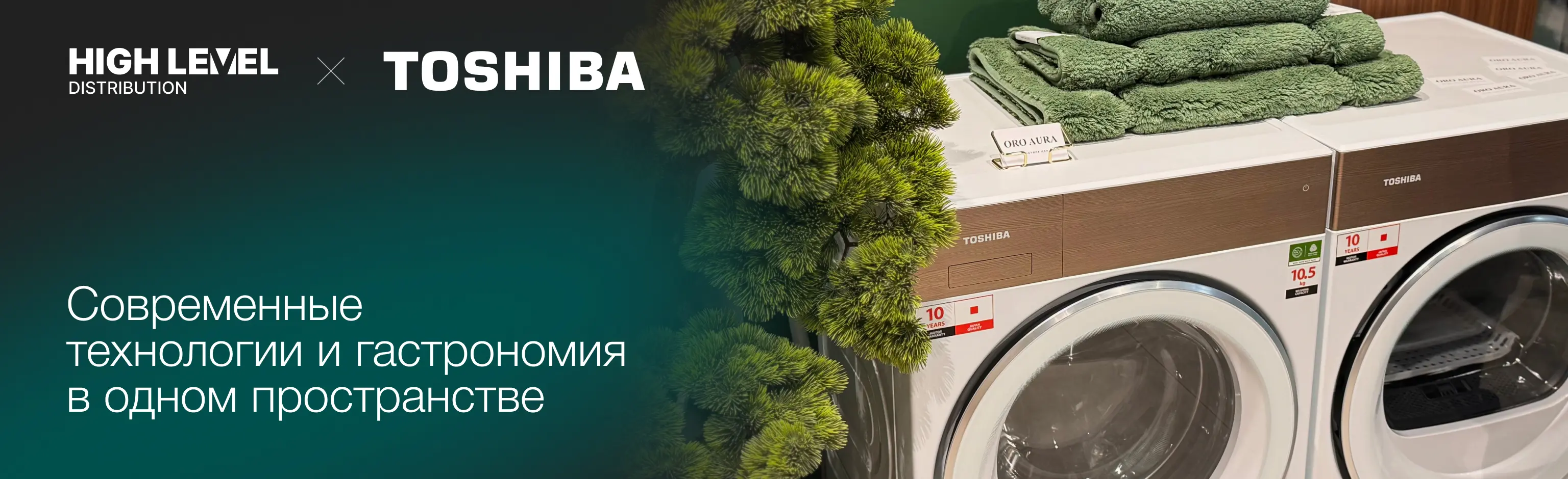 HIGH LEVEL и TOSHIBA: современные технологии и гастрономия в одном пространстве HIGH LEVEL и TOSHIBA: современные технологии и гастрономия в одном пространстве