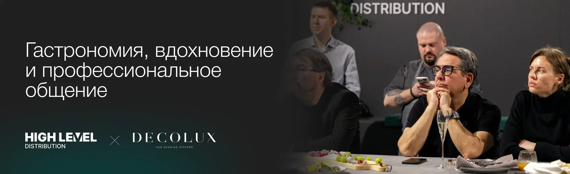 Гастрономия, вдохновение и профессиональное общение