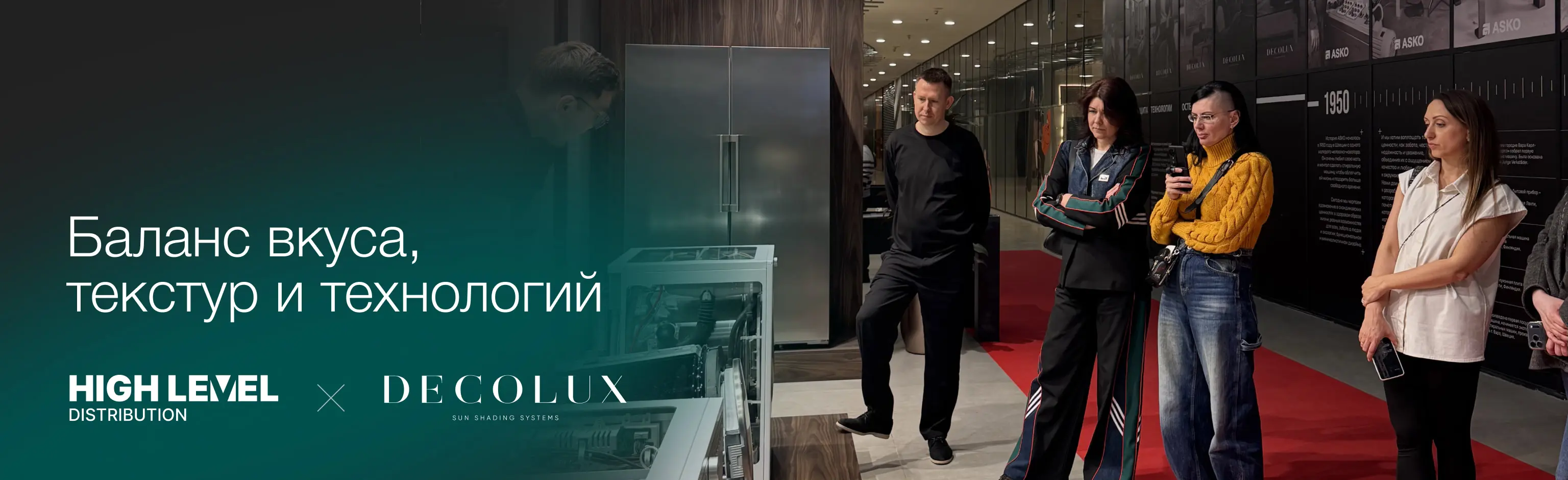 HIGH LEVEL и DECOLUX: баланс вкуса, текстур и технологий
