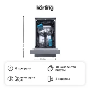 Отдельностоящая посудомоечная машина Korting KDF 45240 S фото 3 Отдельностоящая посудомоечная машина Korting KDF 45240 S фото 3