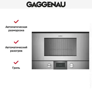 Микроволновая печь Gaggenau BMP225110 фото 2 Микроволновая печь Gaggenau BMP225110 фото 2
