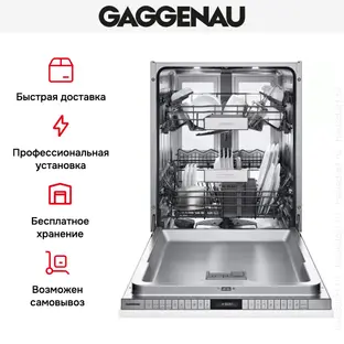 Встраиваемая посудомоечная машина Gaggenau DF481163F фото 3