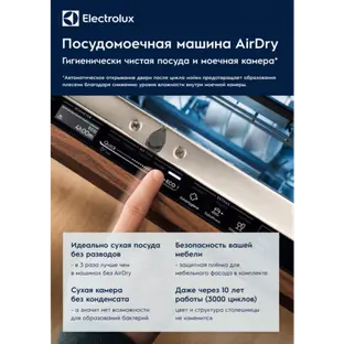 Встраиваемая посудомоечная машина Electrolux EDA917122L фото 2 Встраиваемая посудомоечная машина Electrolux EDA917122L фото 2