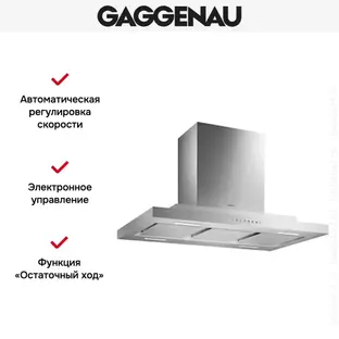 Вытяжка Gaggenau AI 230-190 фото 3 Вытяжка Gaggenau AI 230-190 фото 3