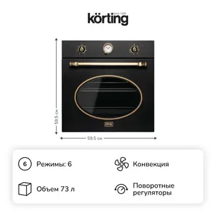 Электрический духовой шкаф Korting OKB 461 CRGN фото 2