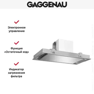 Встраиваемая вытяжка Gaggenau AC 250 190 фото 2