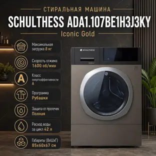 Стиральная машина Шультесс / Schulthess коллекция золото мокко с серебром (правая) фото 2